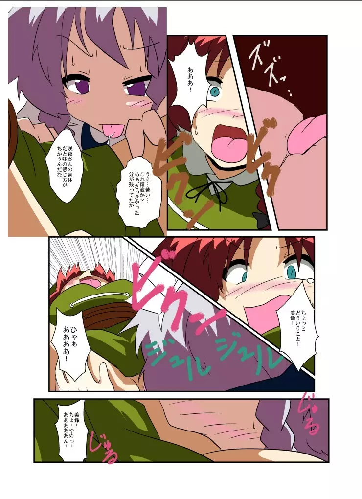 東方TS物語～咲夜編～ - page17