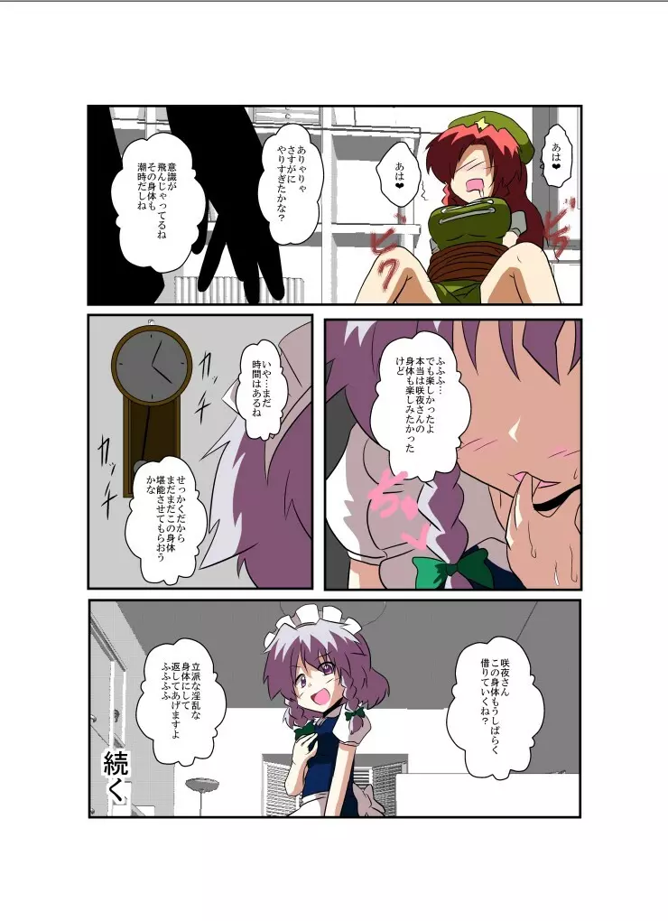 東方TS物語～咲夜編～ - page20