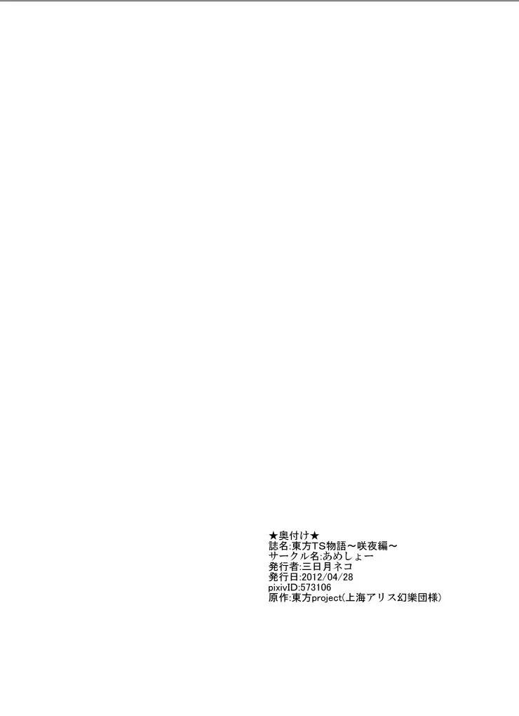 東方TS物語～咲夜編～ - page21