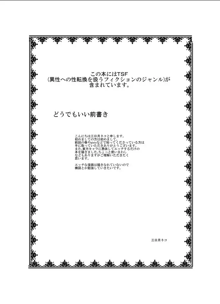 東方TS物語～咲夜編～ - page3