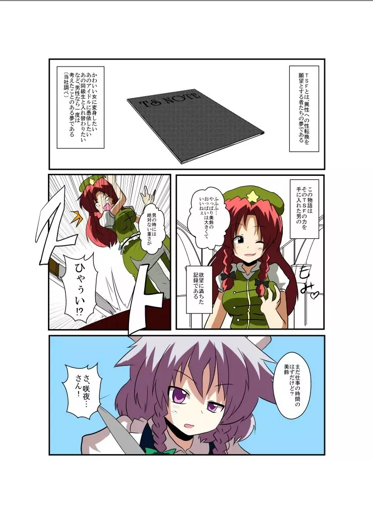 東方TS物語～咲夜編～ - page4