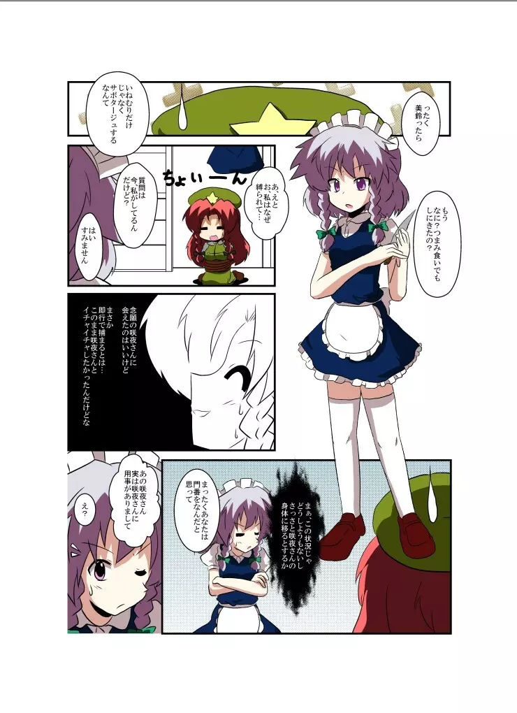 東方TS物語～咲夜編～ - page5