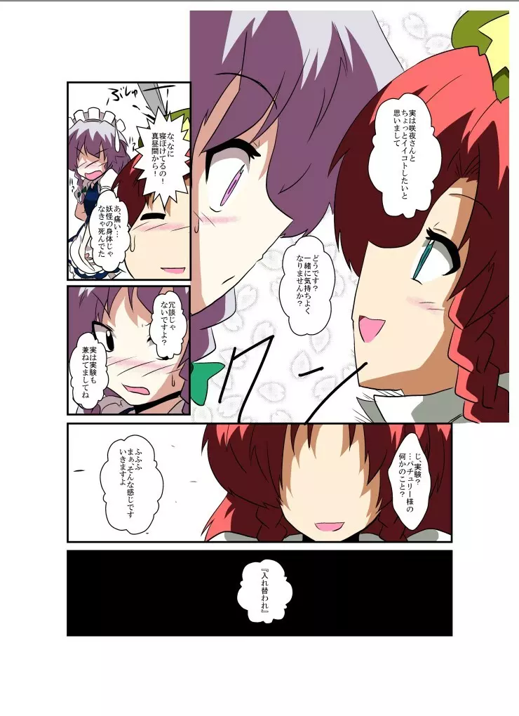 東方TS物語～咲夜編～ - page6
