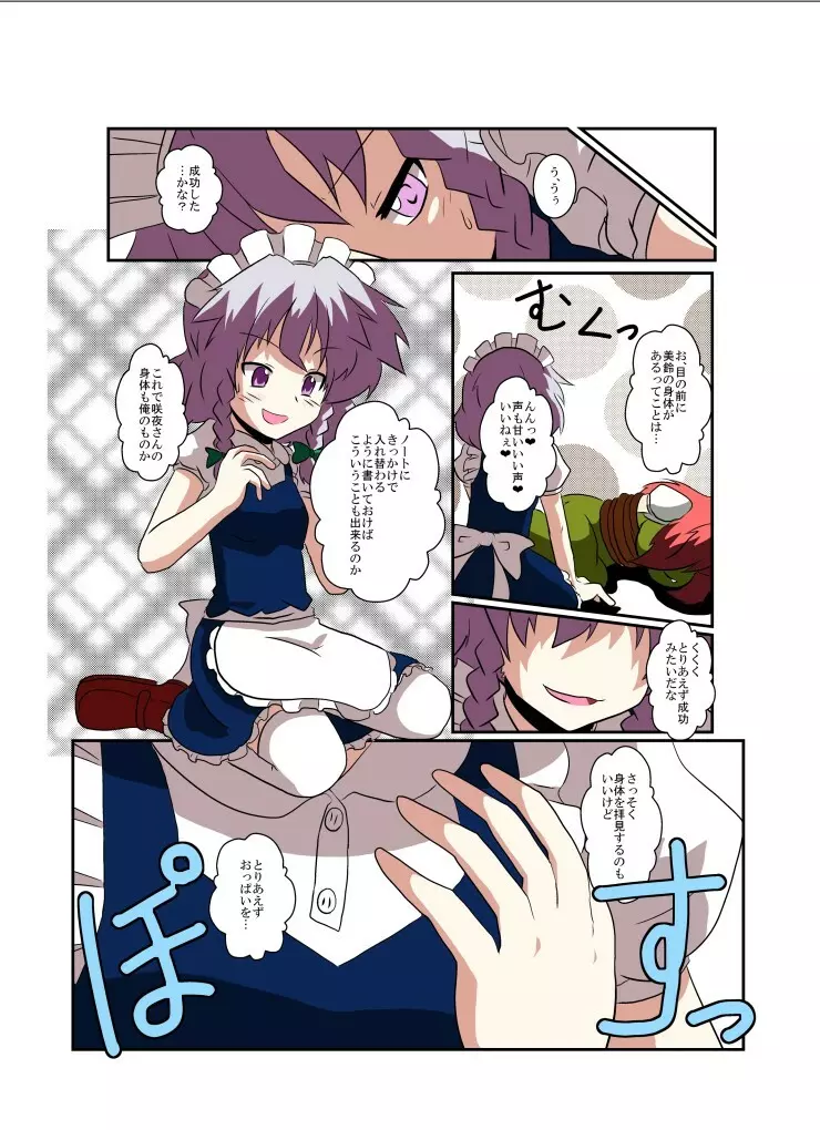 東方TS物語～咲夜編～ - page7