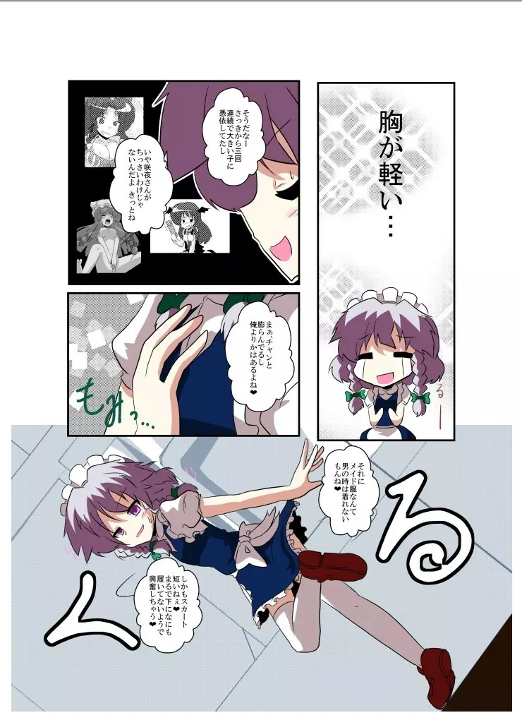 東方TS物語～咲夜編～ - page8
