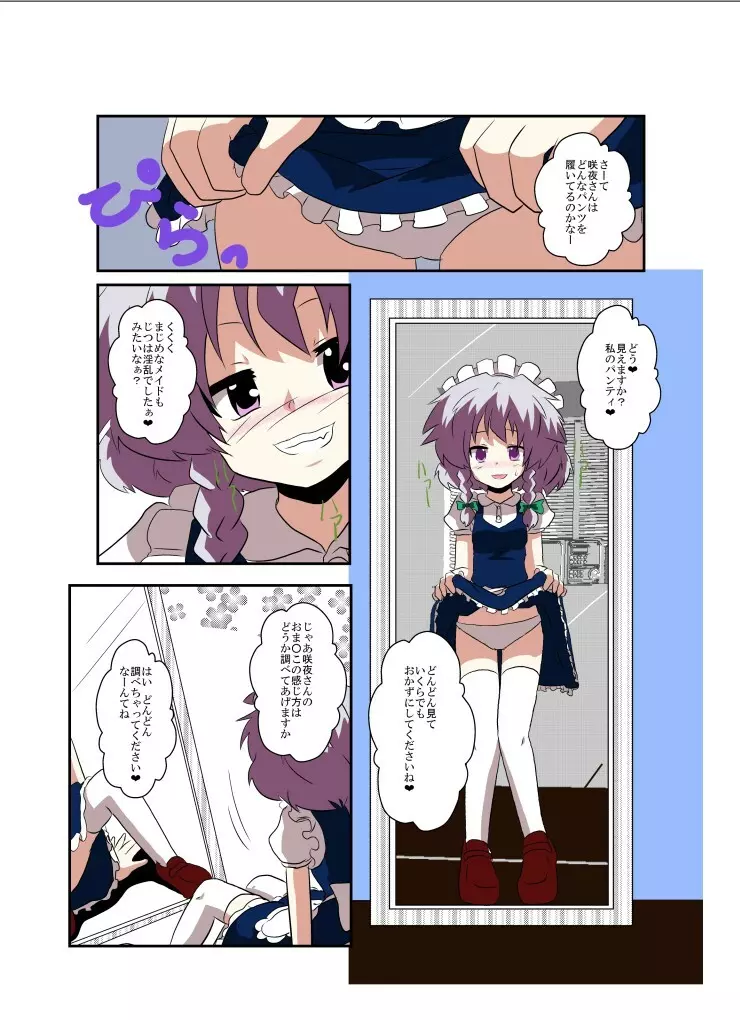 東方TS物語～咲夜編～ - page9