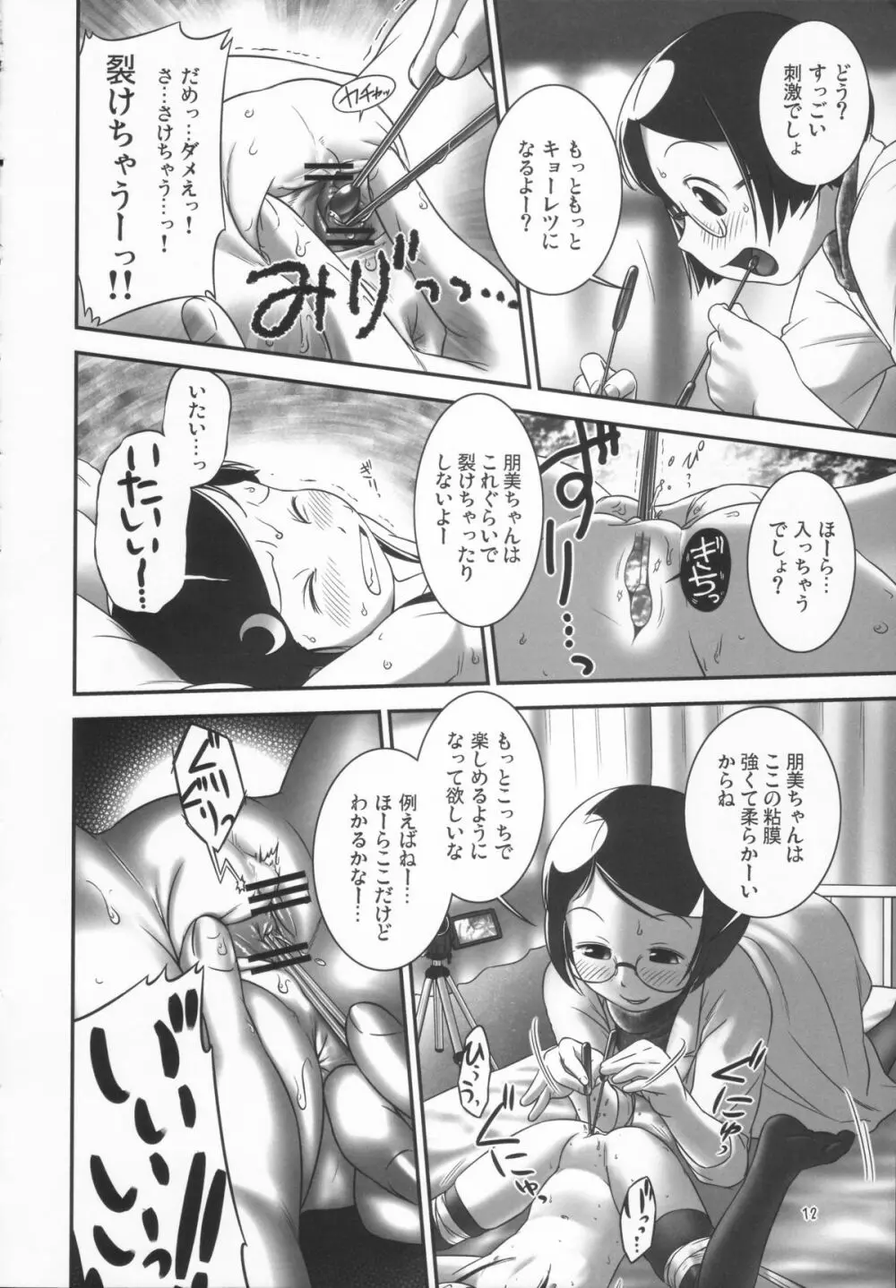 おしっ子先生３～。 - page12