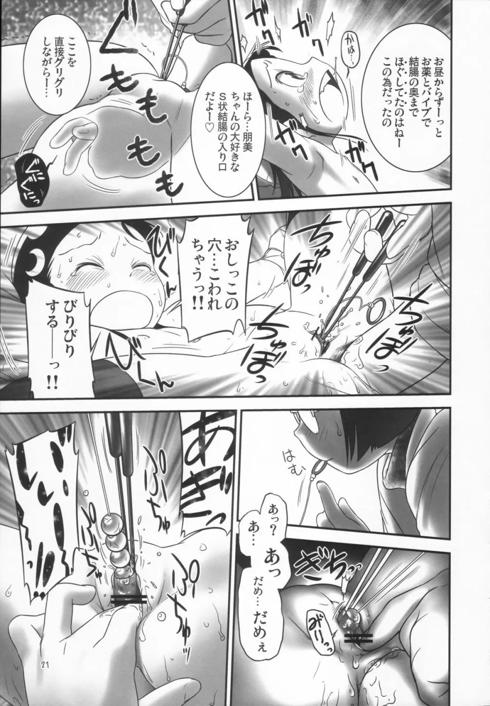 おしっ子先生３～。 - page21