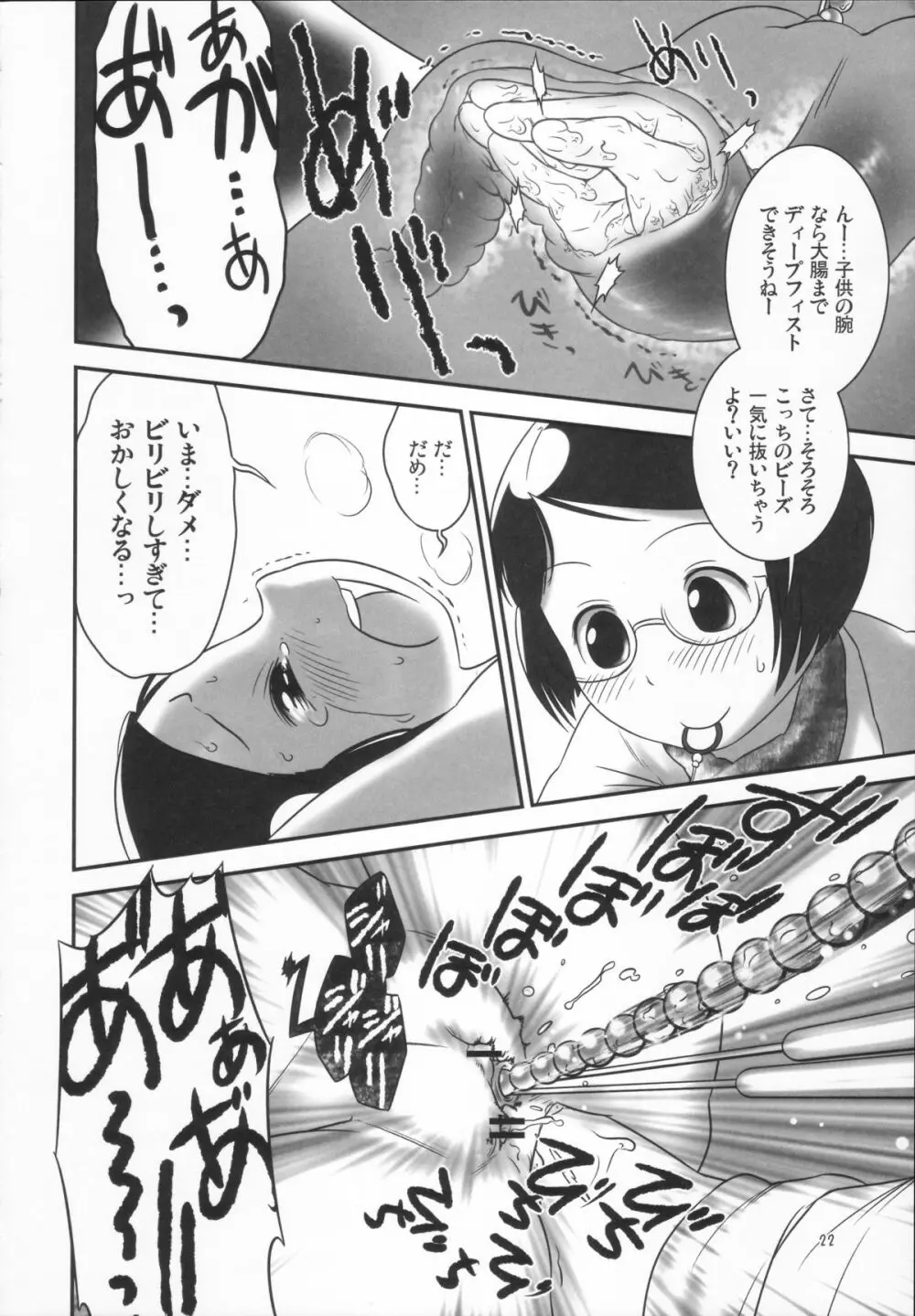おしっ子先生３～。 - page22