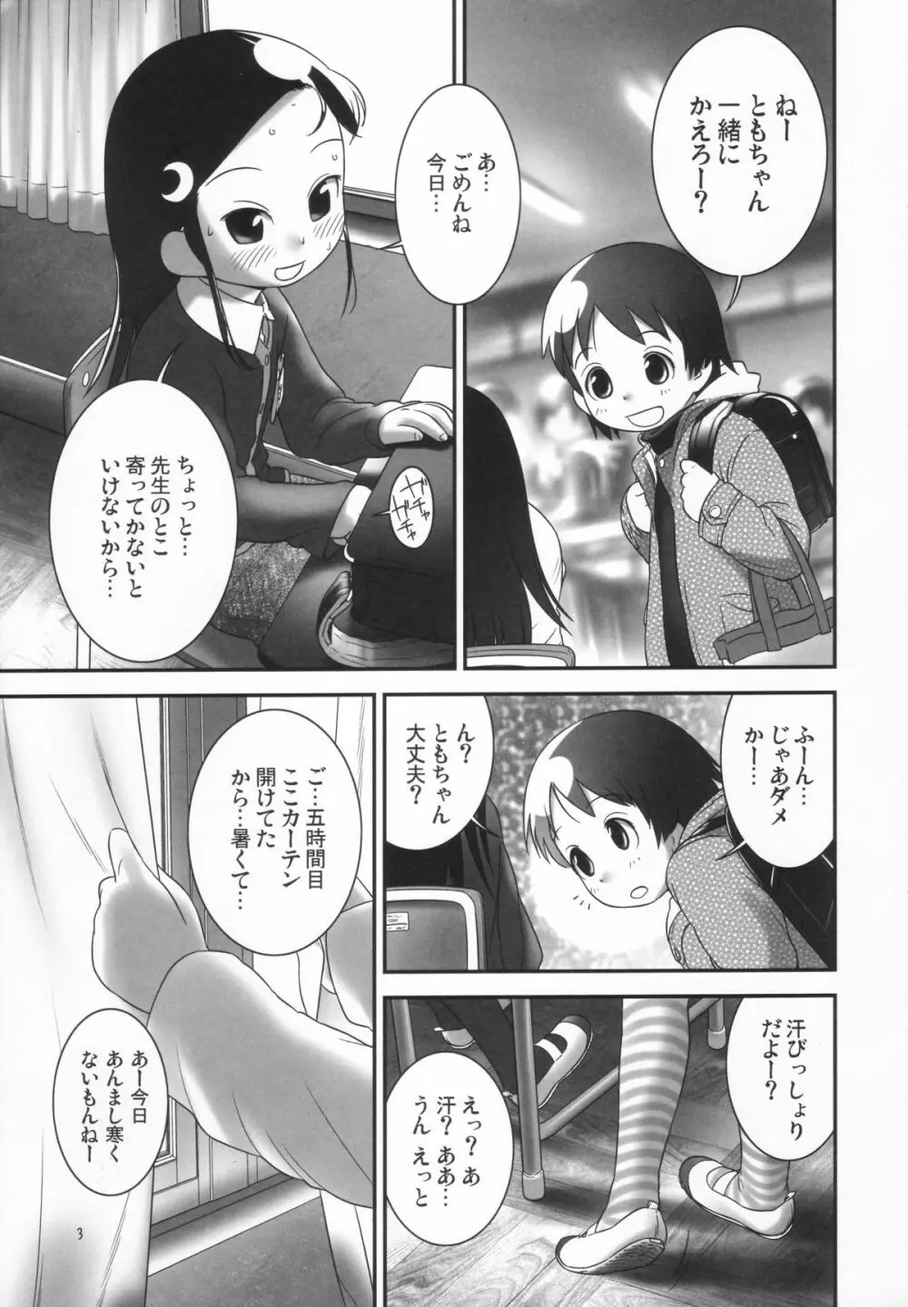 おしっ子先生３～。 - page3