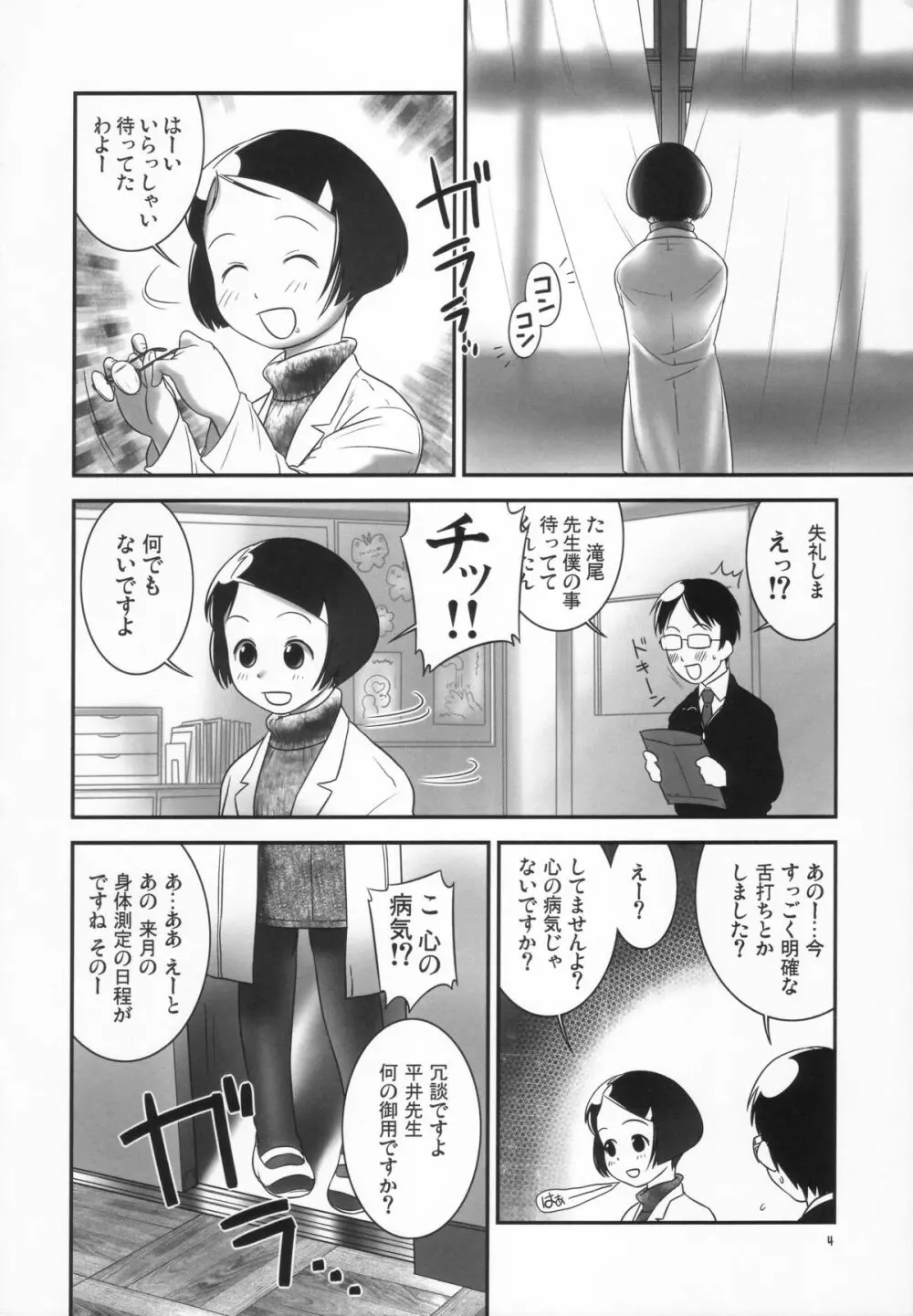 おしっ子先生３～。 - page4