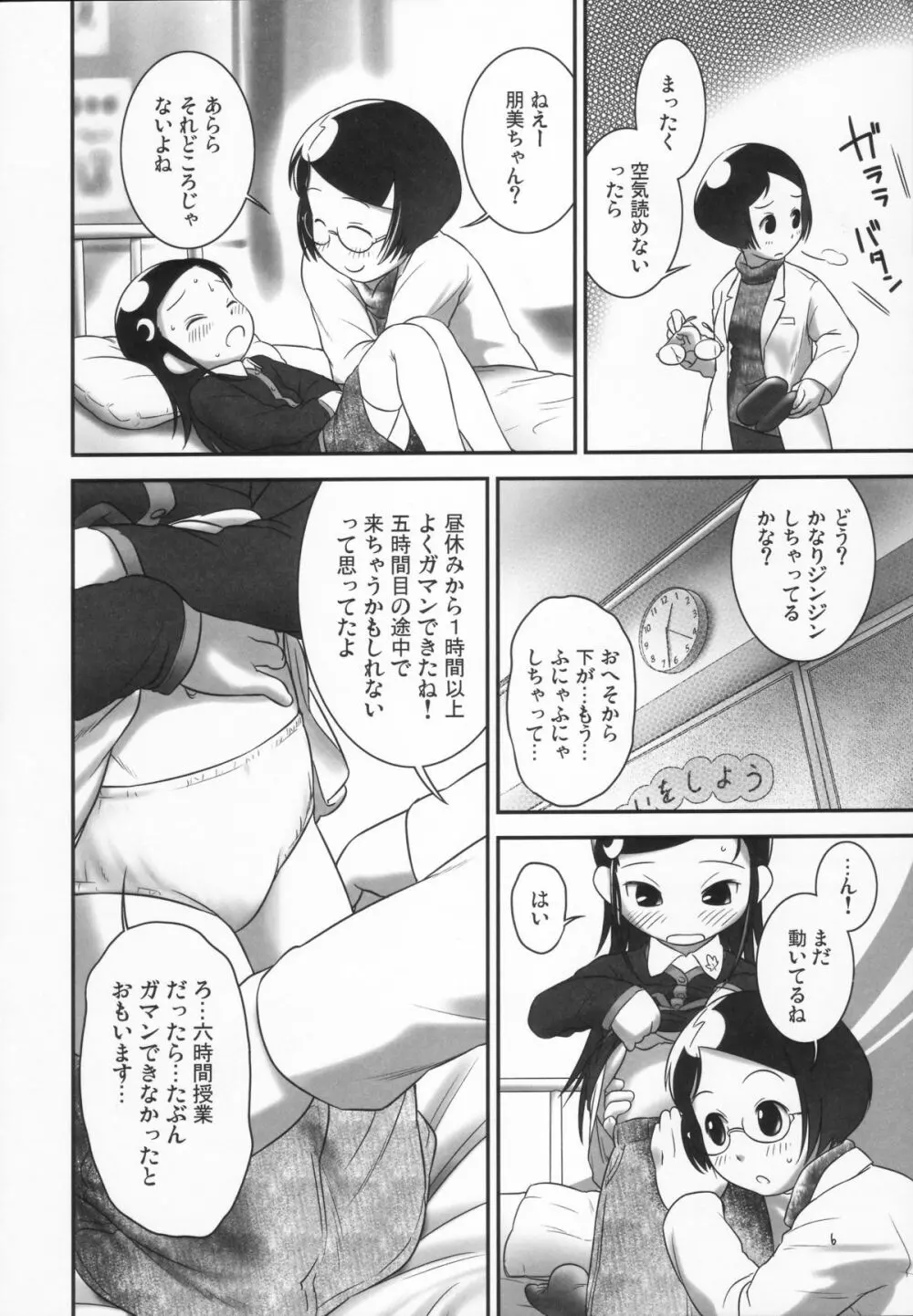 おしっ子先生３～。 - page6