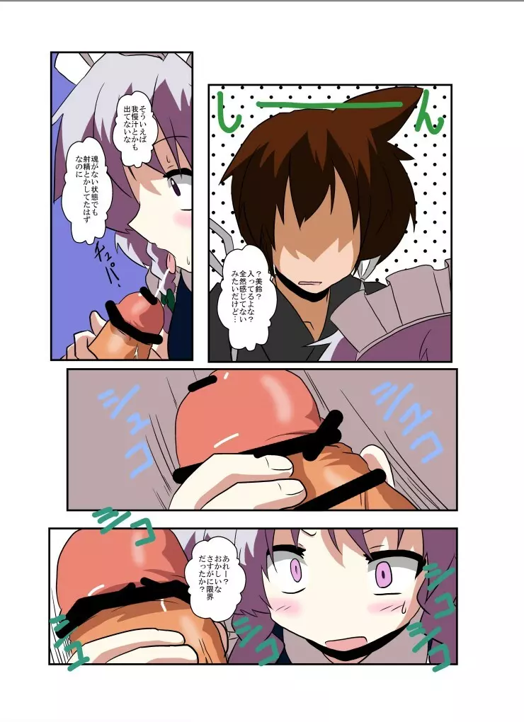 東方TS物語～咲夜編2～ - page10