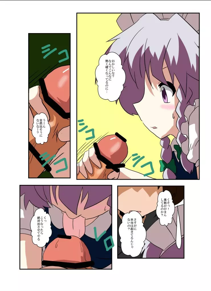 東方TS物語～咲夜編2～ - page11