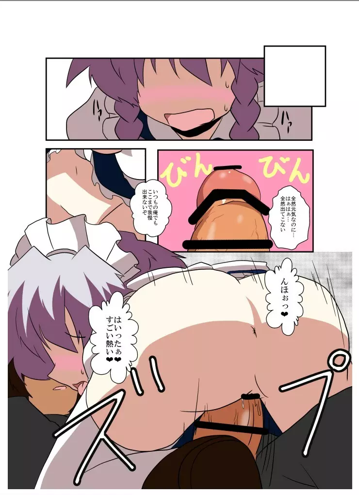 東方TS物語～咲夜編2～ - page12