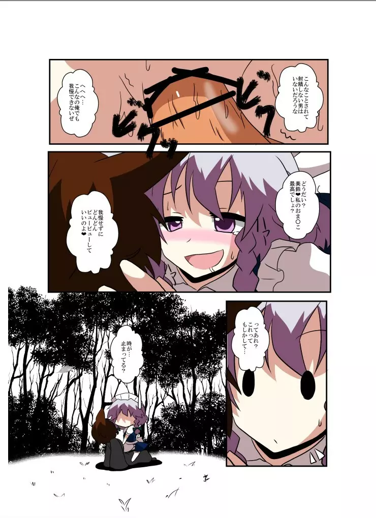 東方TS物語～咲夜編2～ - page14