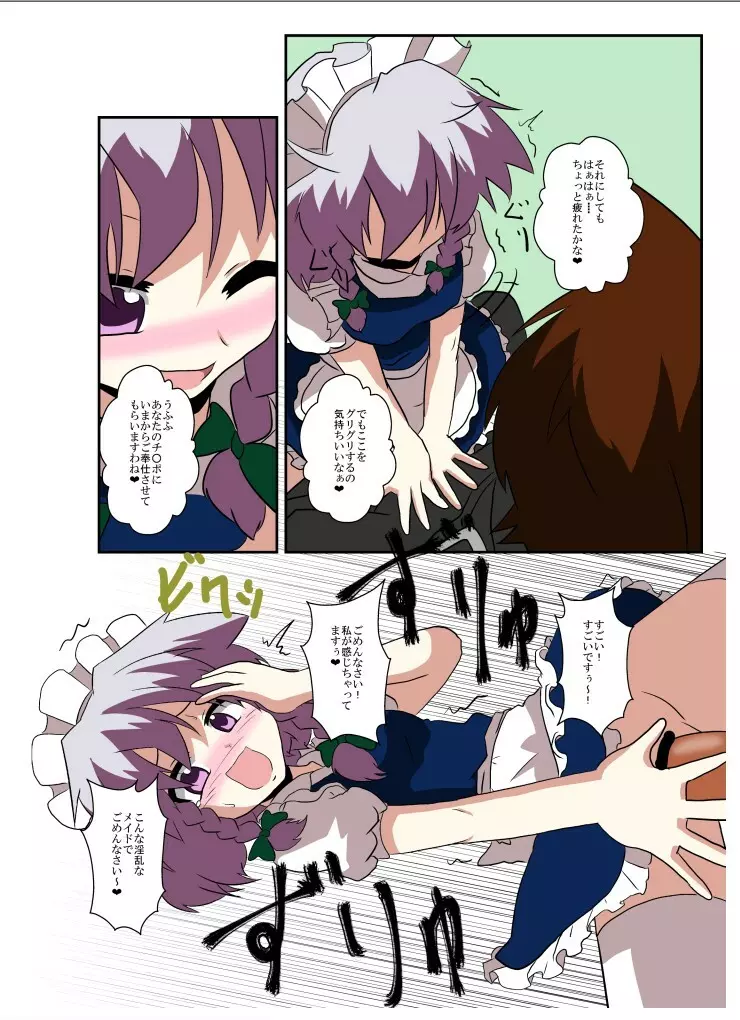 東方TS物語～咲夜編2～ - page16