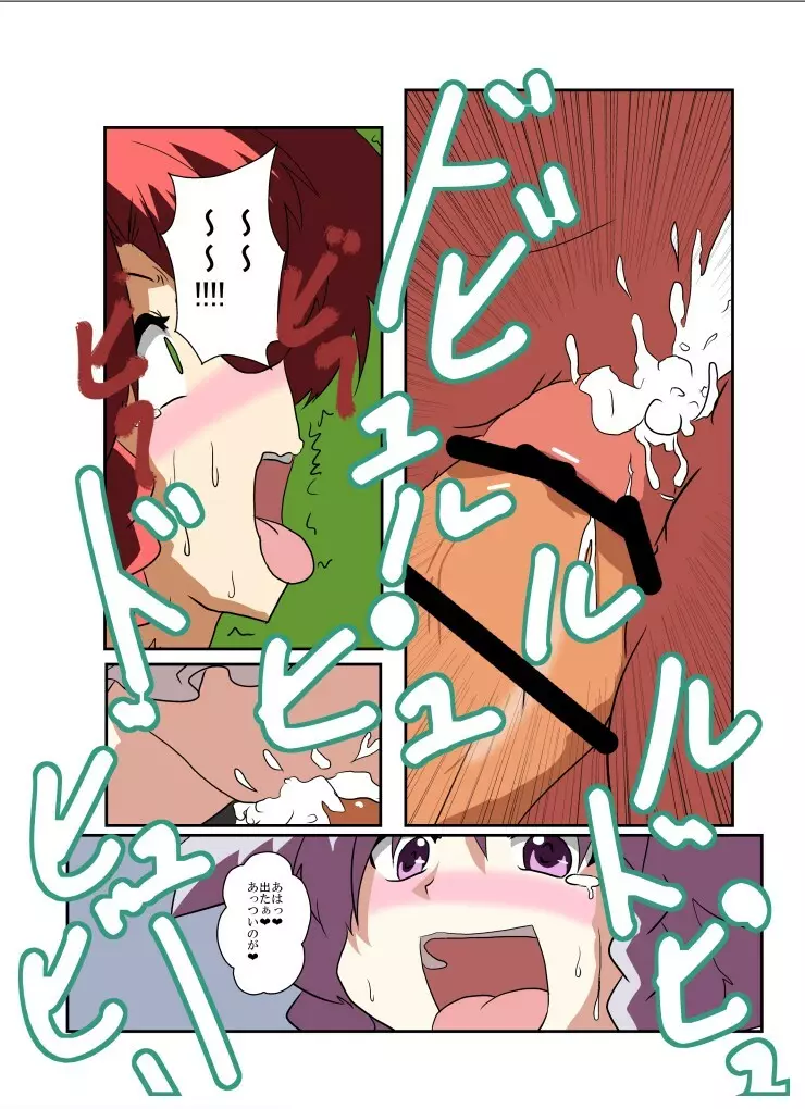 東方TS物語～咲夜編2～ - page19