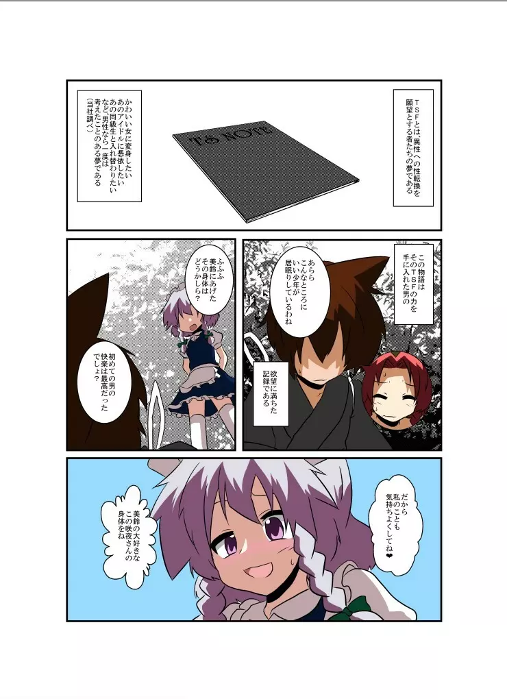東方TS物語～咲夜編2～ - page4