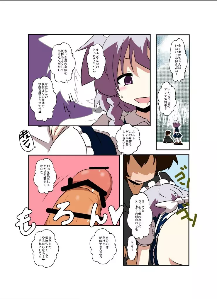 東方TS物語～咲夜編2～ - page5