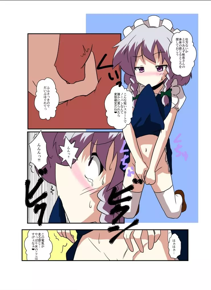 東方TS物語～咲夜編2～ - page7