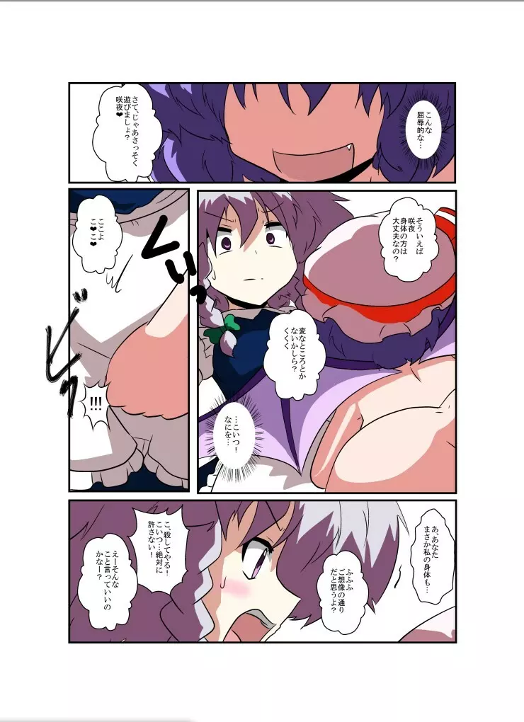 東方TS物語～レミリア編～ - page13