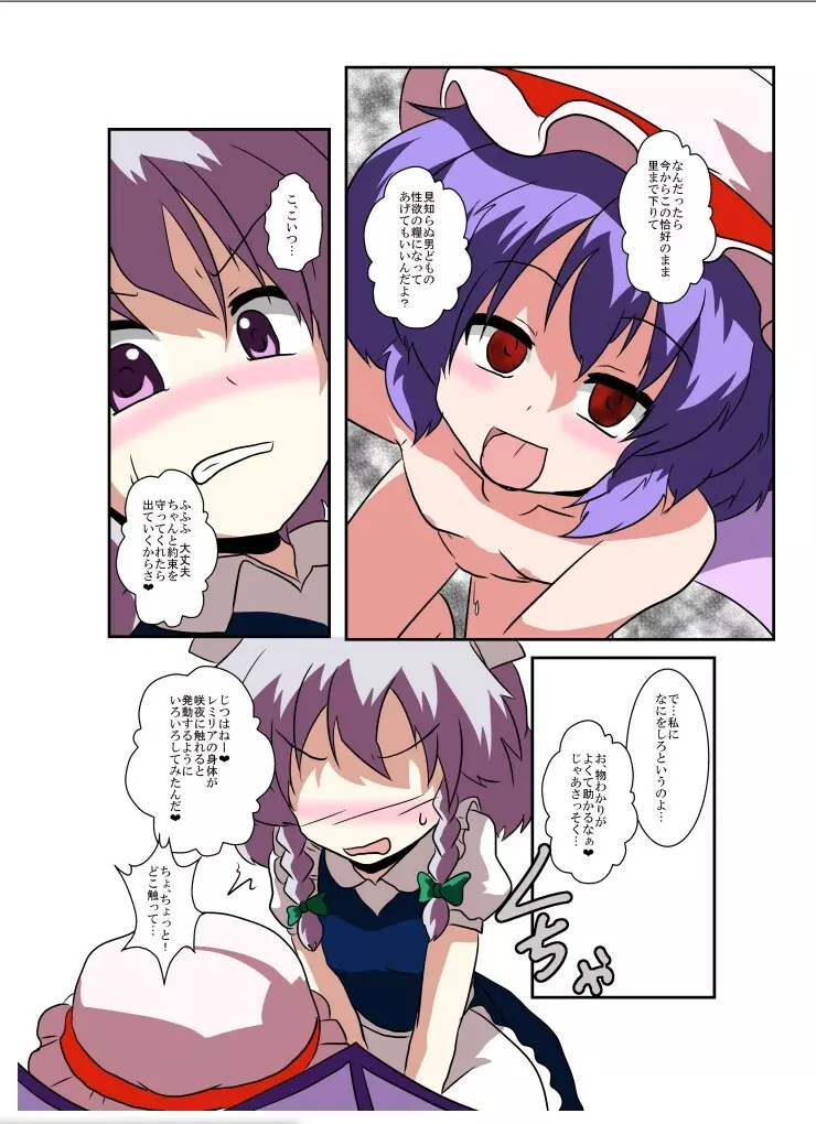 東方TS物語～レミリア編～ - page14