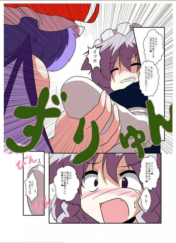 東方TS物語～レミリア編～ - page15