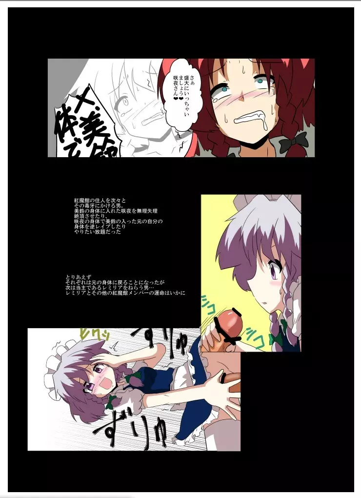 東方TS物語～レミリア編～ - page4