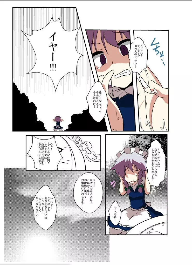 東方TS物語～レミリア編～ - page8