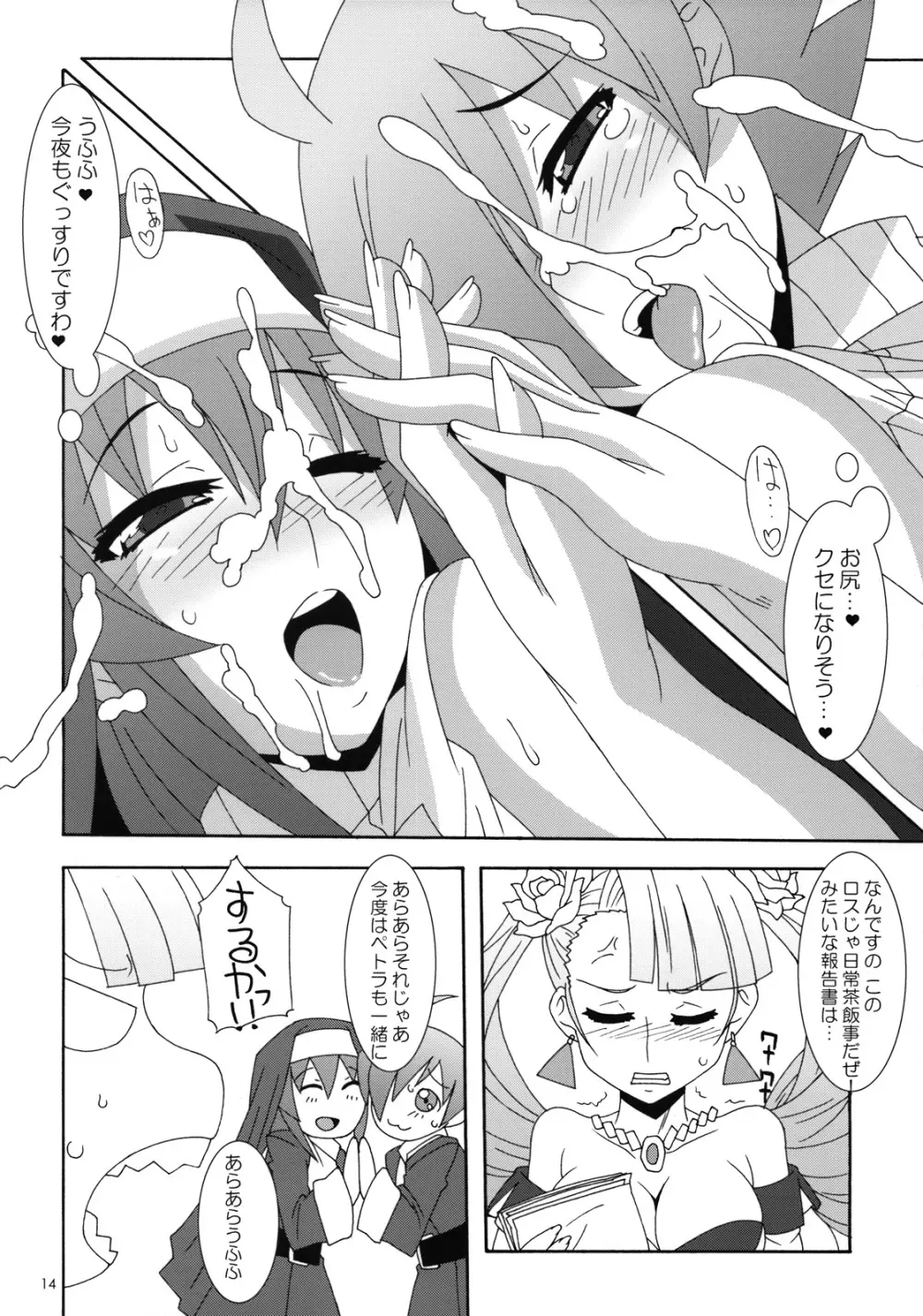 赤羽聖女グラフ - page13