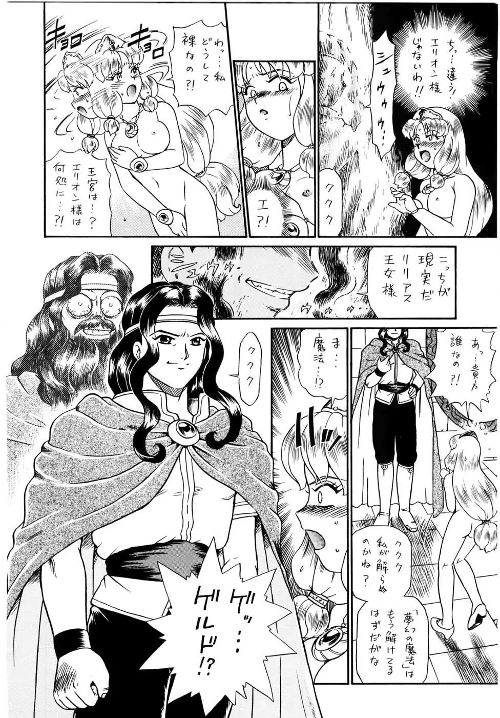 PRINCESS SISTERS NIGHT FOUR - page12