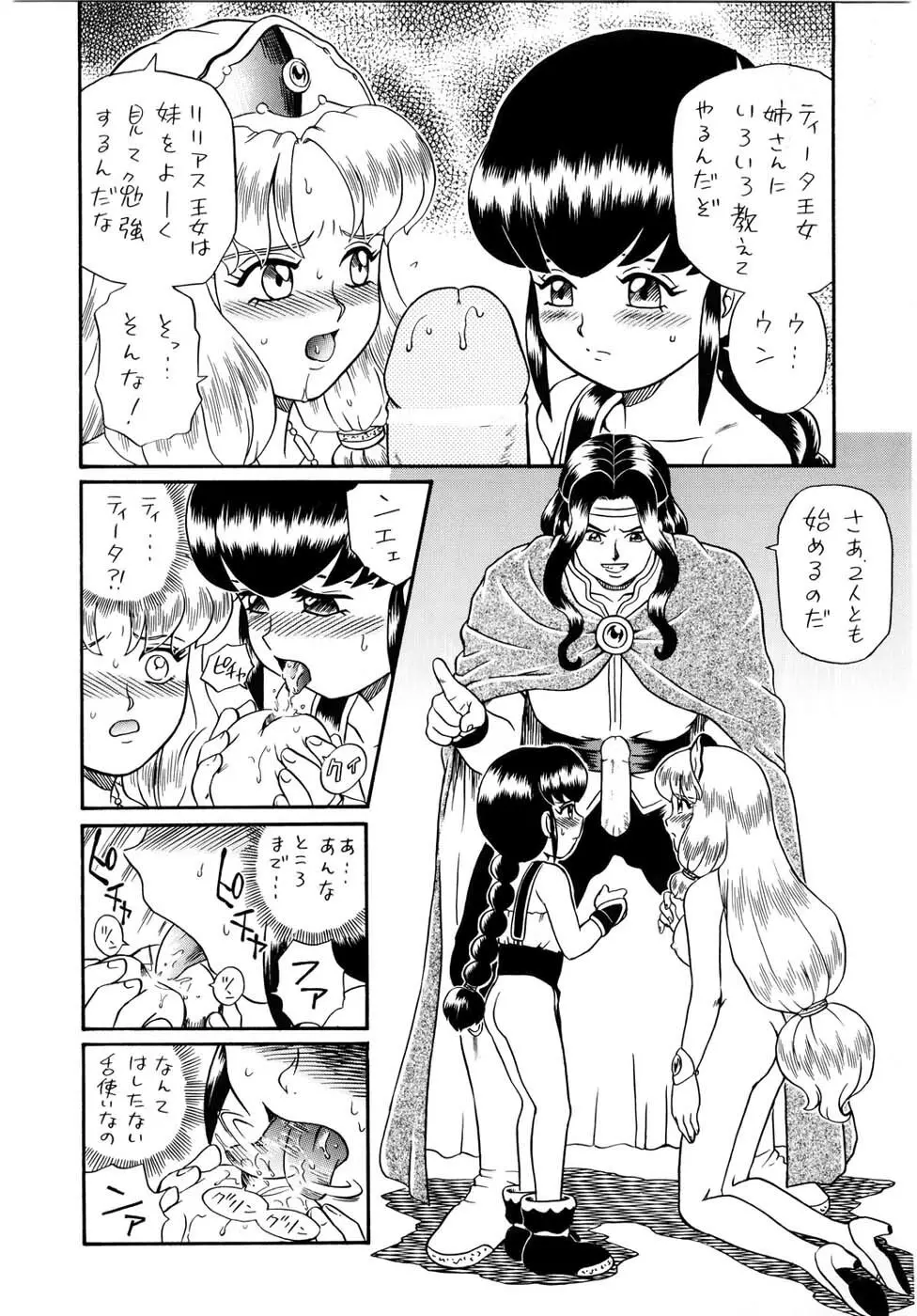 PRINCESS SISTERS NIGHT FOUR - page18