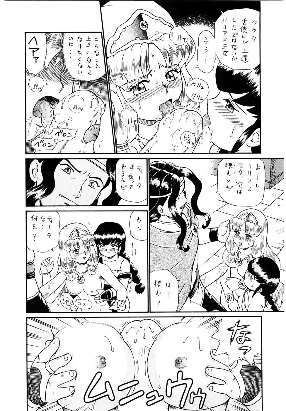 PRINCESS SISTERS NIGHT FOUR - page20