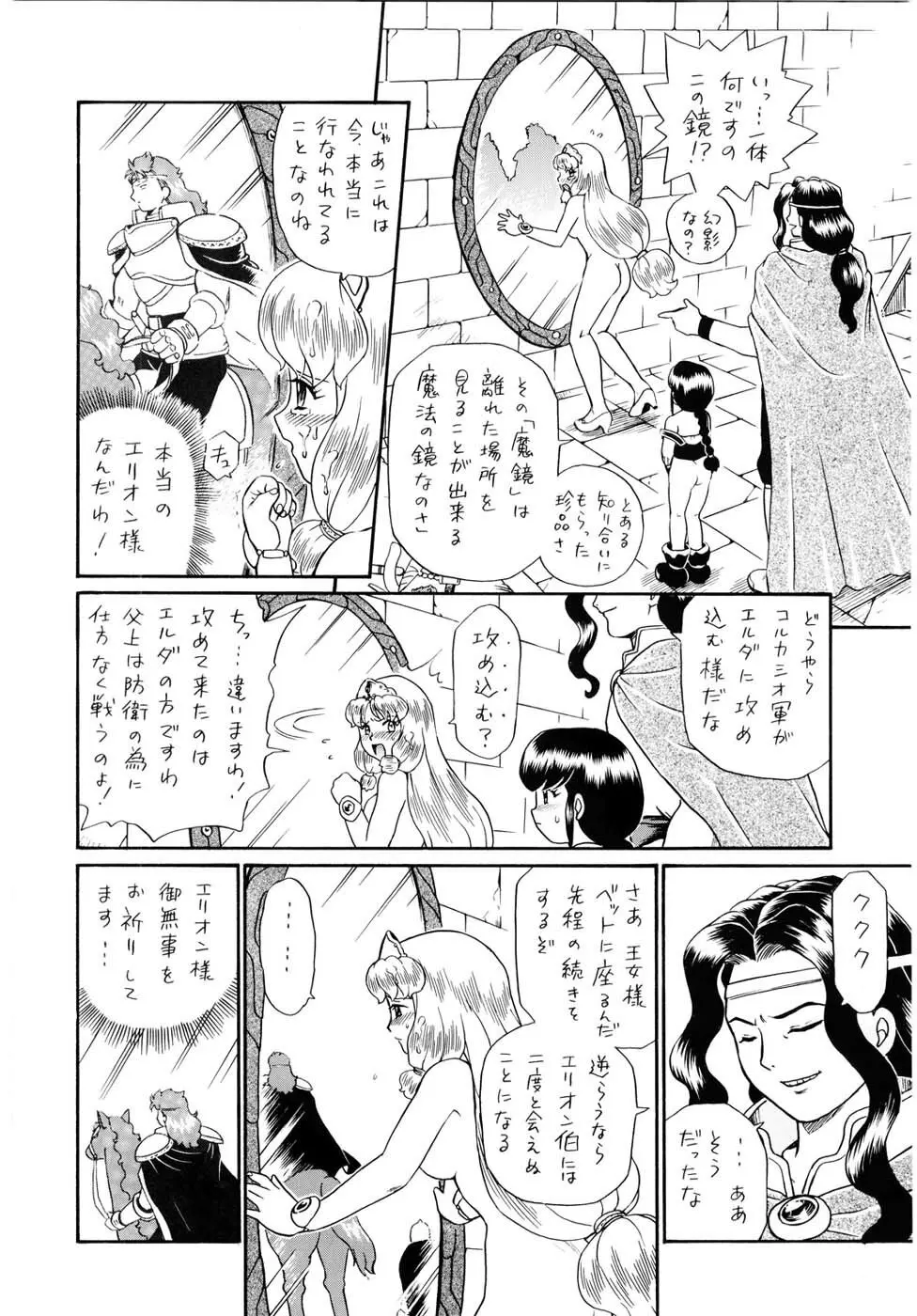 PRINCESS SISTERS NIGHT FOUR - page28