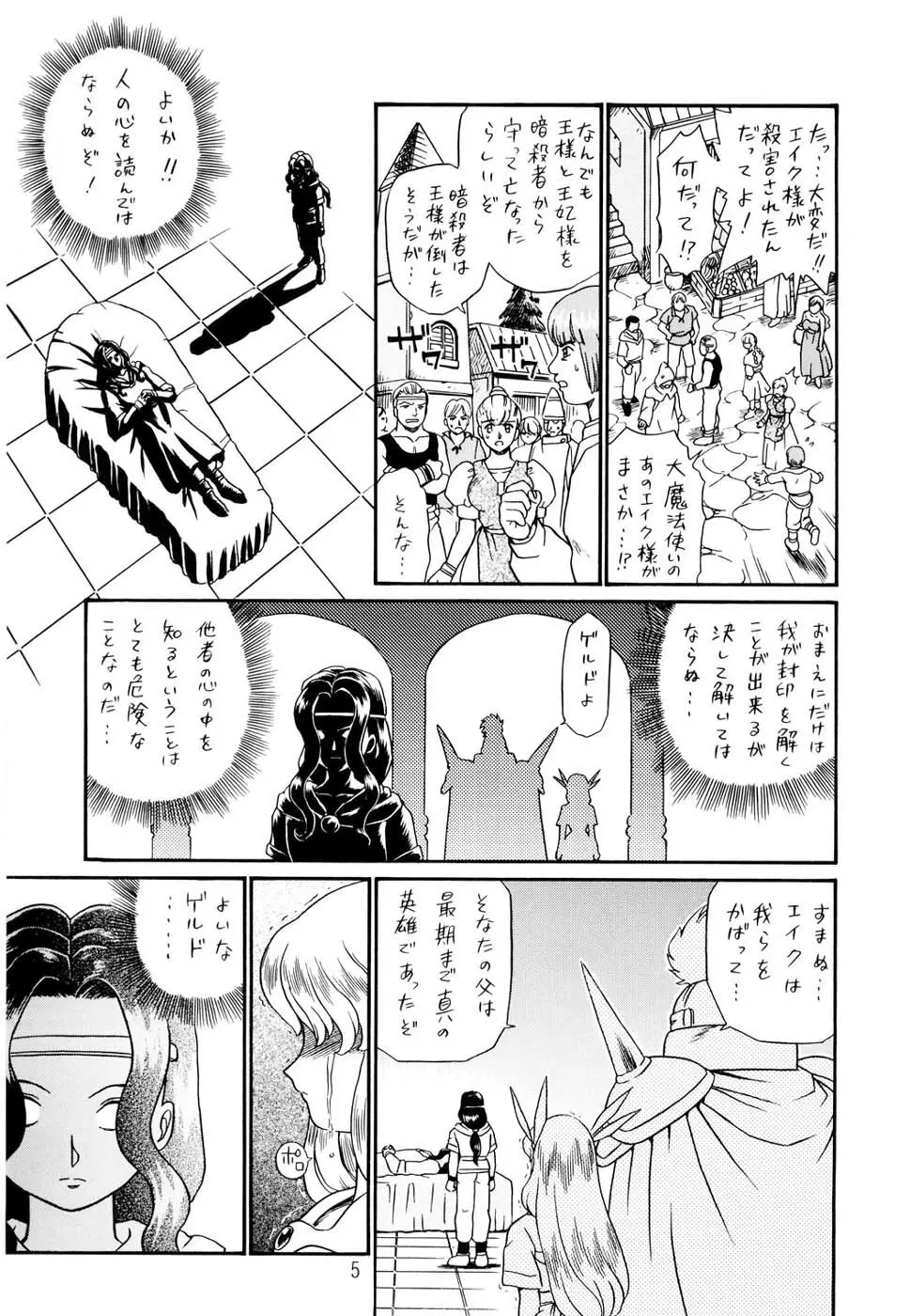 PRINCESS SISTERS NIGHT FOUR - page5