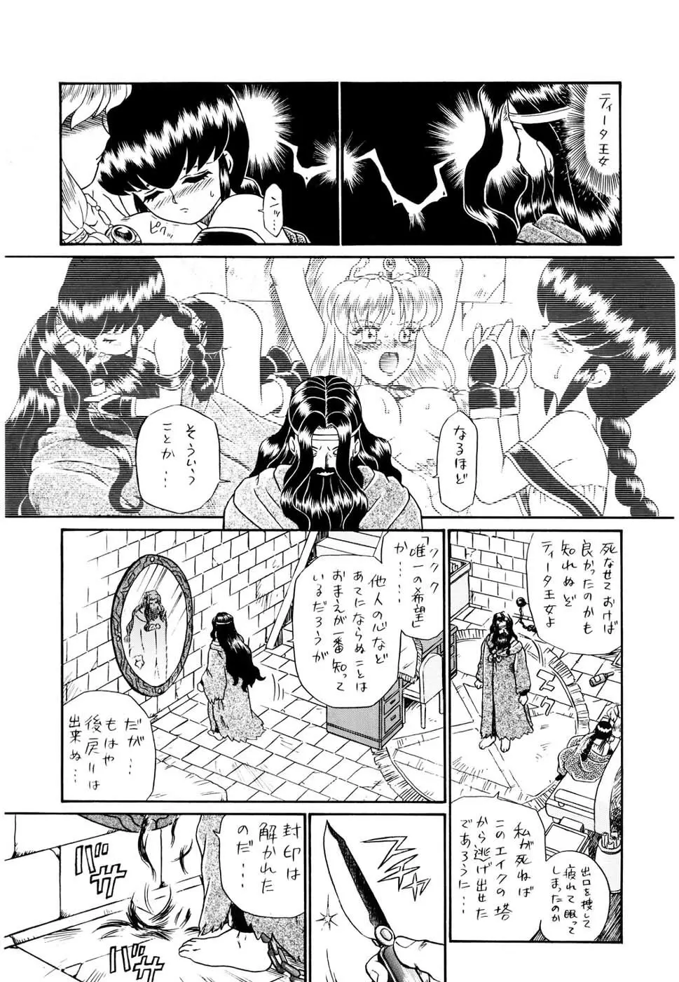 PRINCESS SISTERS NIGHT FOUR - page7