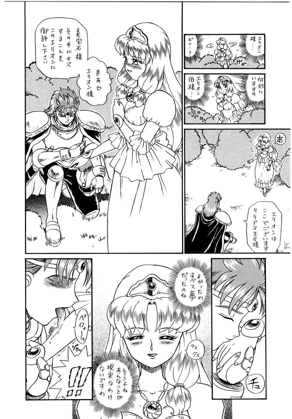 PRINCESS SISTERS NIGHT FOUR - page8