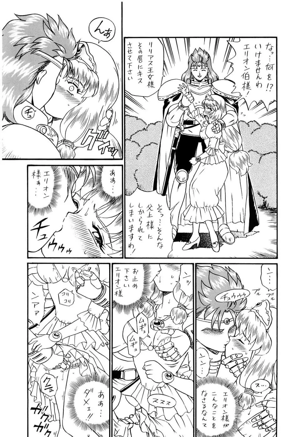 PRINCESS SISTERS NIGHT FOUR - page9