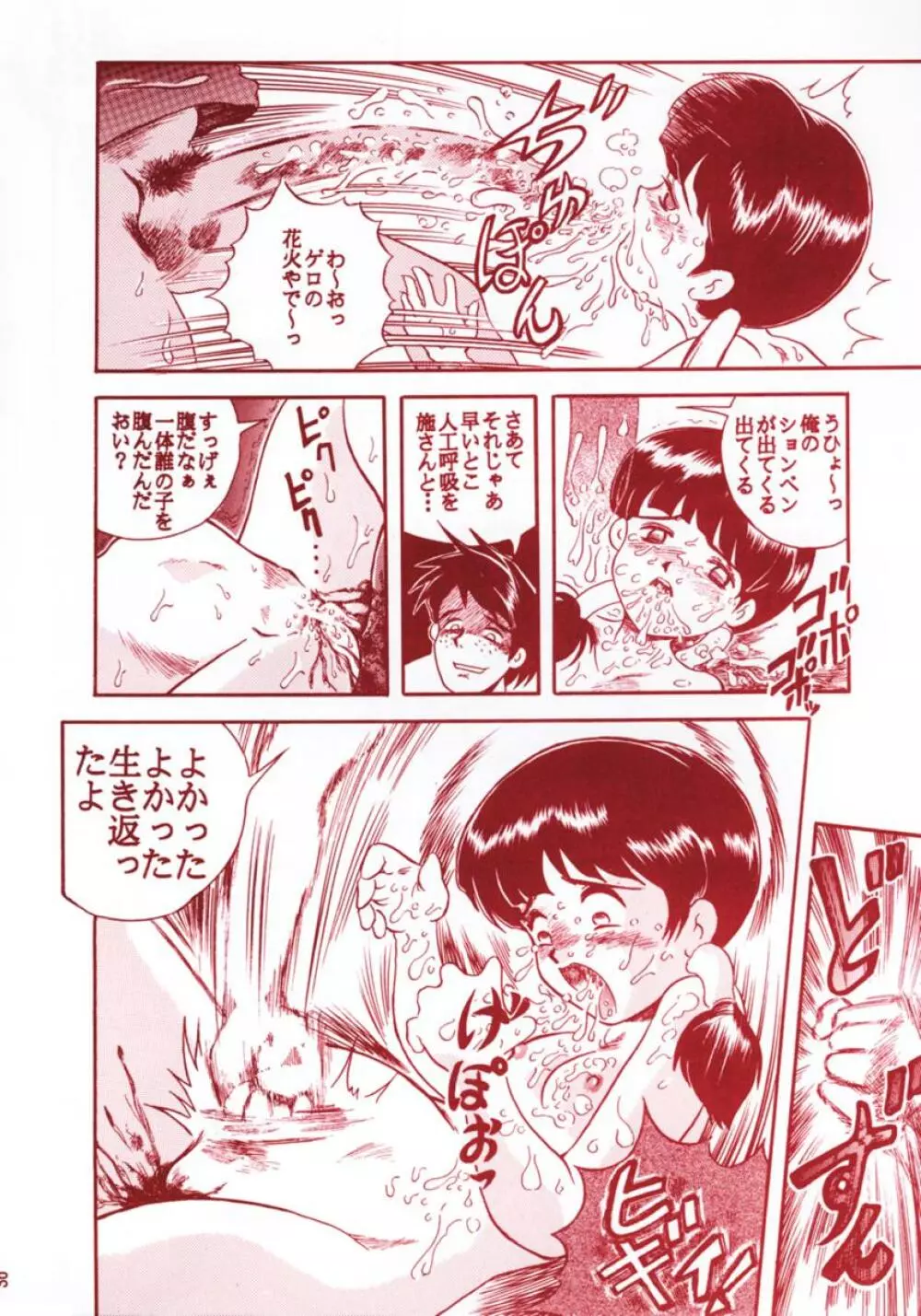 TAIL-MEN HAYAO MIYAZAKI BOOK - page35