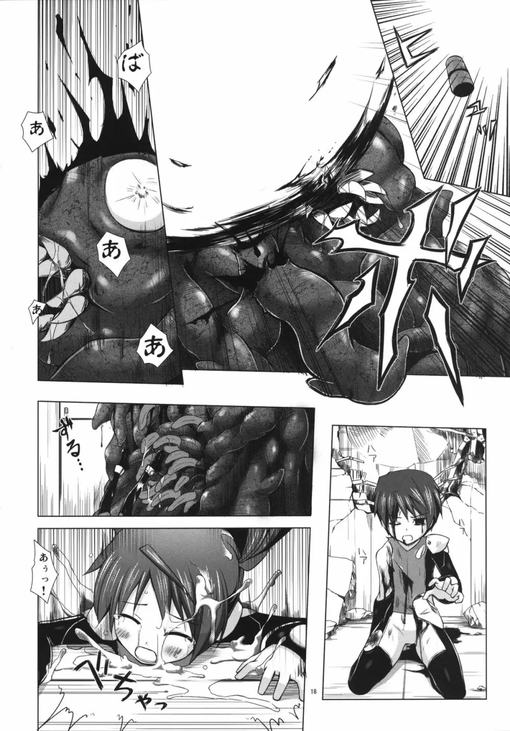 ホシノタビビト - page17