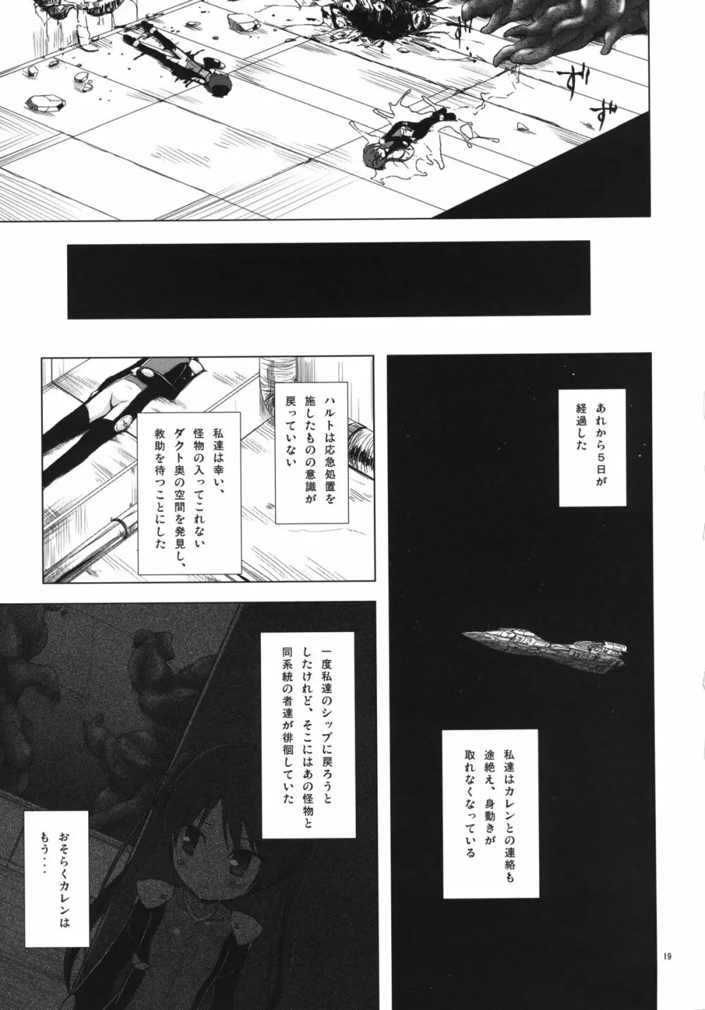 ホシノタビビト - page18