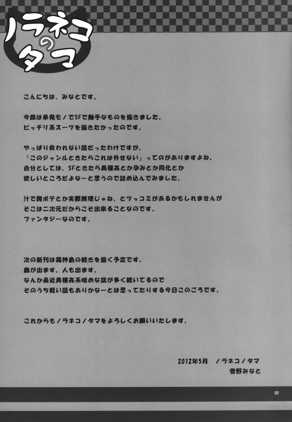 ホシノタビビト - page24