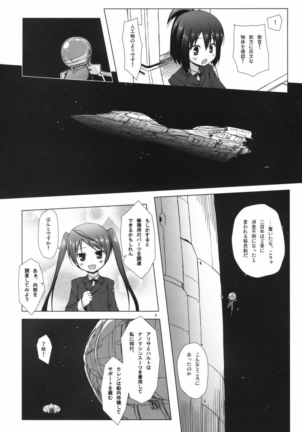 ホシノタビビト - page3
