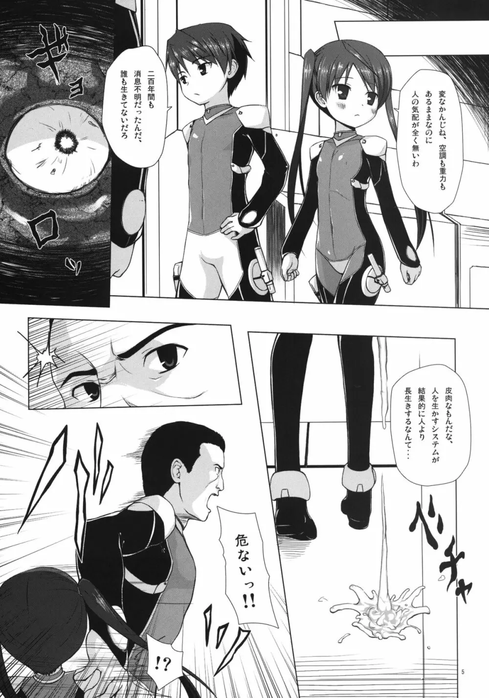 ホシノタビビト - page4