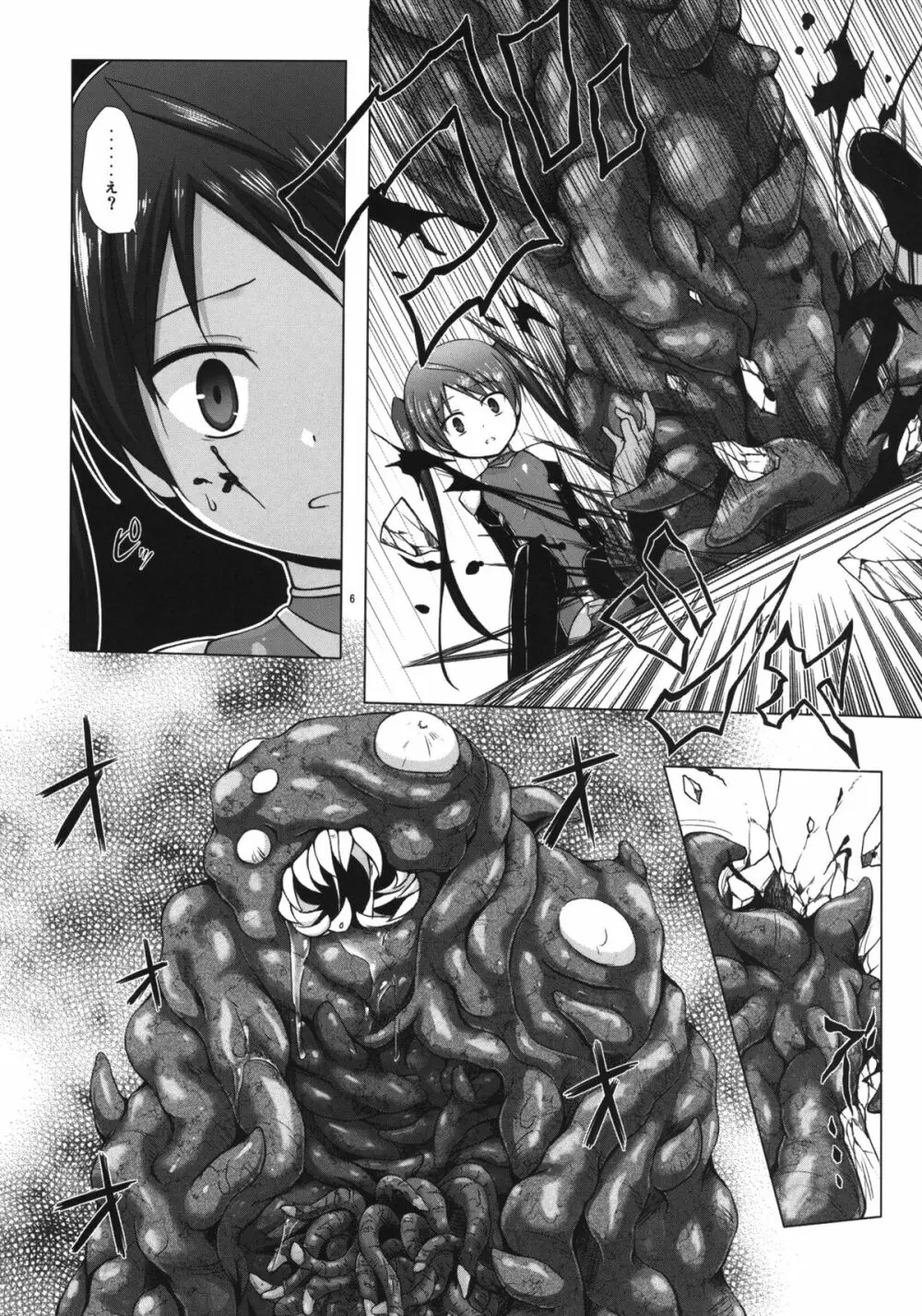 ホシノタビビト - page5