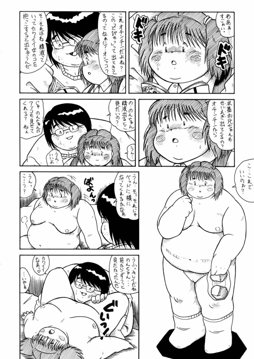 プランプポップ 1 - page23