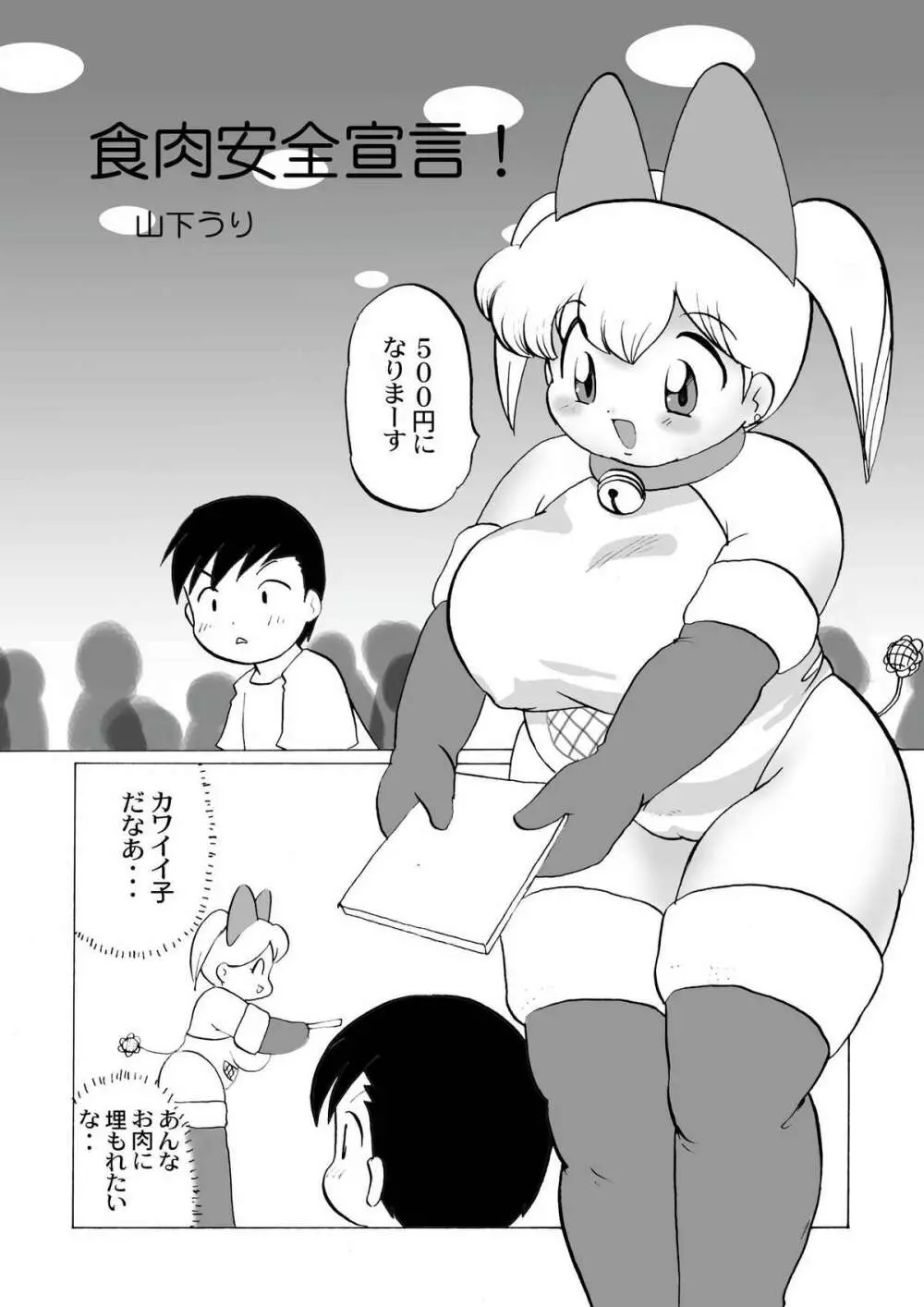 プランプポップ 1 - page4