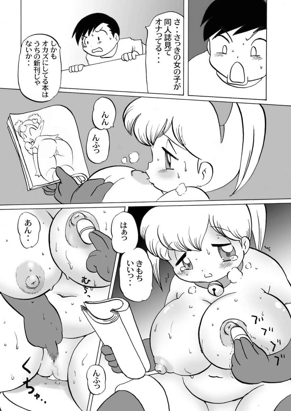 プランプポップ 1 - page6