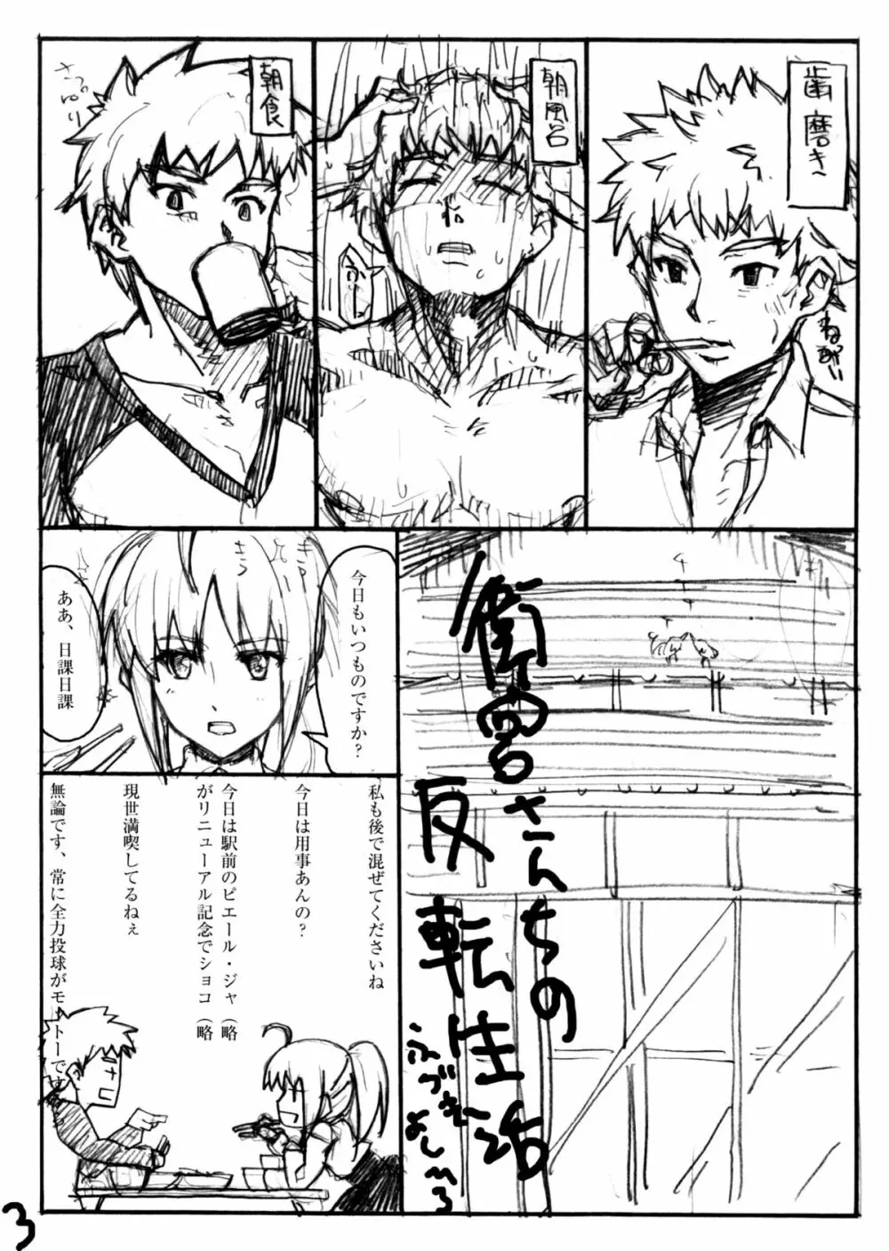 衛宮さんちの反転生活 - page2